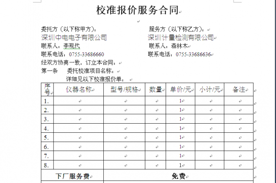 儀器校準服務