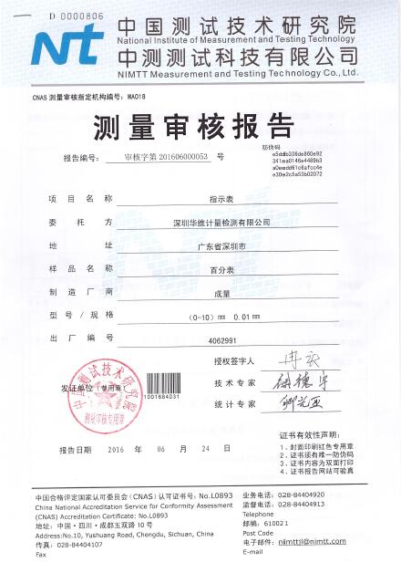 計(jì)量檢測(cè) 計(jì)量檢測(cè)