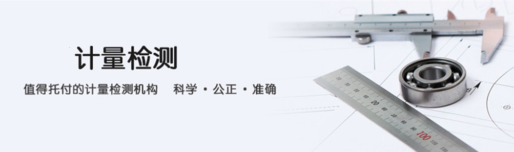 儀器校準